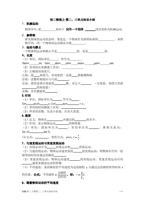 沪科版 物理 八年级 二三章知识点