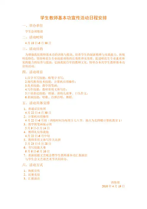 学生教师基本功宣传活动日程安排