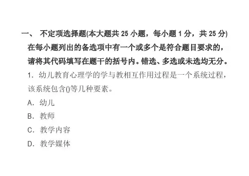 幼师考编题目及答案整理版