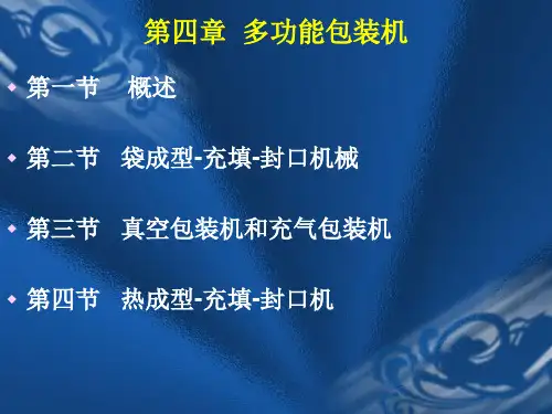 包装印刷设备之袋装机械概述