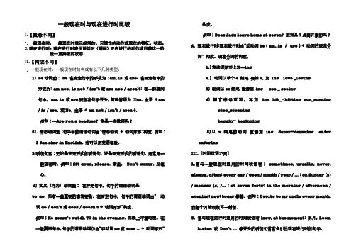 一般现在时与现在进行时比较