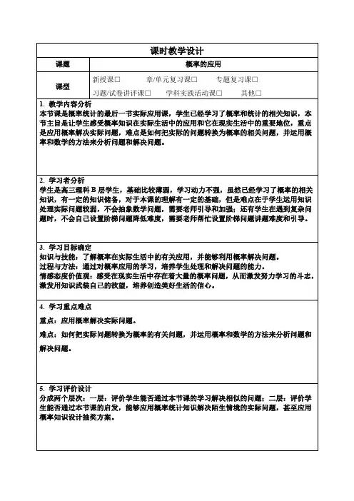 人教B版高中数学必修三《第三章 概率 3.4 概率的应用》_1