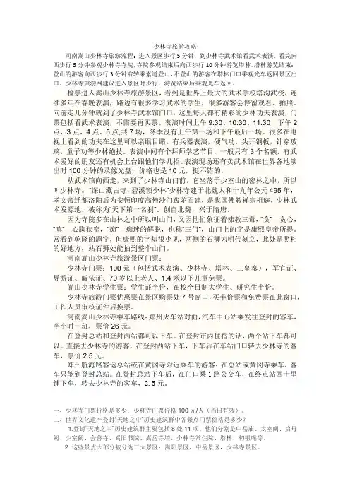 嵩山攻略