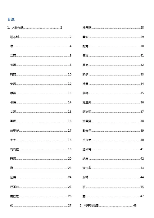 牧场物语-矿石镇的伙伴们 攻略大全