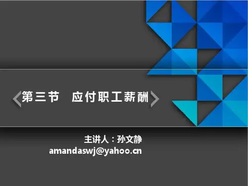 2.3应付职工薪酬