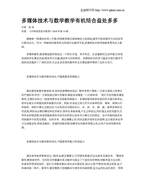 多媒体技术与数学教学有机结合益处多多