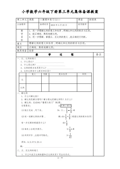 人教课标版数学六年级下册《比和比例复习集体备课》教学设计