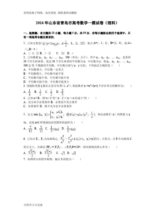 届山东省青岛市高考数学一模试卷(理科)(解析版)