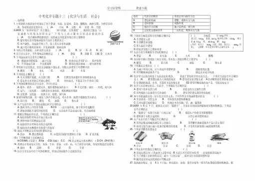 中考化学专题化学与生活社会