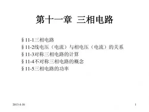 第十一章 三相电路