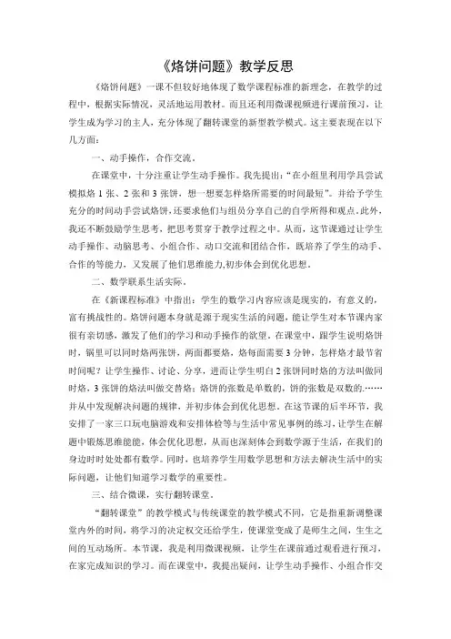 速度、时间及路程之间的关系》教学设计 (3)