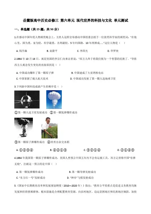 岳麓高中历史必修三第六单元现代世界的科技与文化单元测试