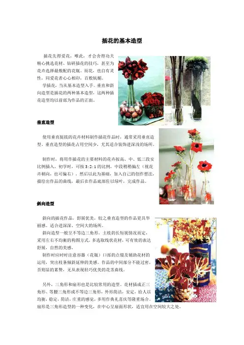 插花的基本造型介绍