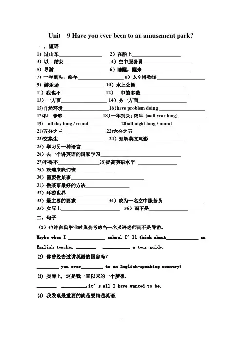 八年级英语下Unit9短语与句型