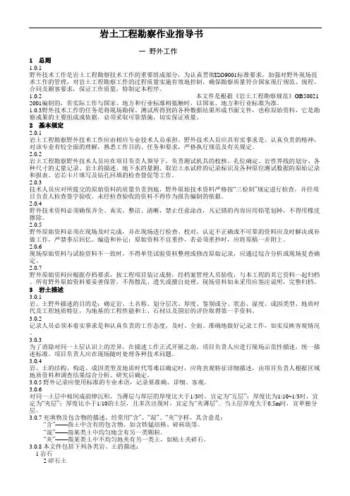 岩土工程勘察作业指导书
