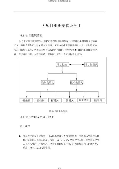 完整版项目组织结构及分工