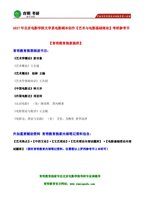 2017年北京电影学院电影剧本创作编剧小品写作考研报考要求
