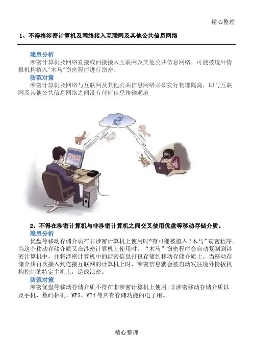 涉密计算机