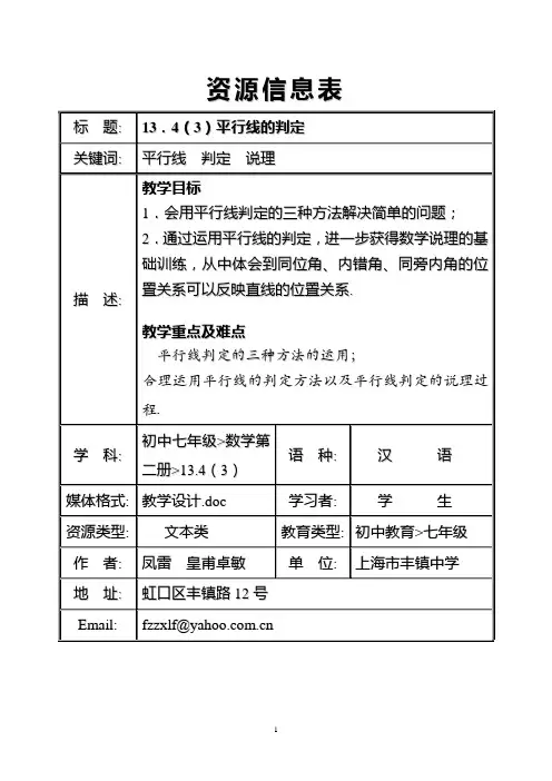 13.4_平行线的判定(3)