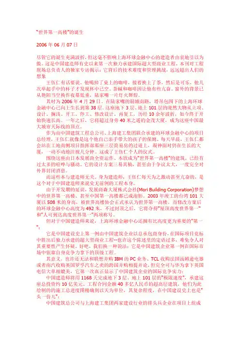 世界第一高楼