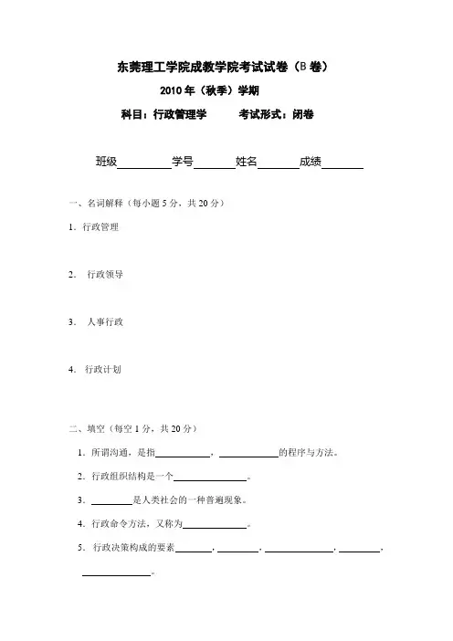行政管理学试题及答案B卷