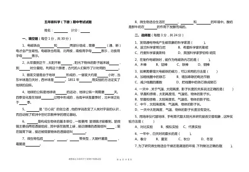 湘教版五年级科学(下册)期中考试试题