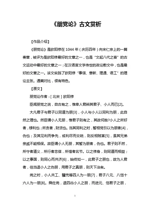 《朋党论》古文赏析