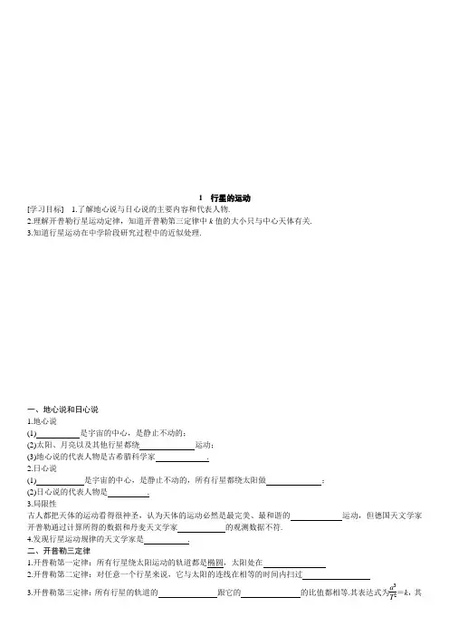 1行星的运动导学案