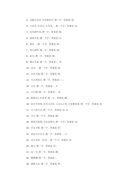 猜字谜 2