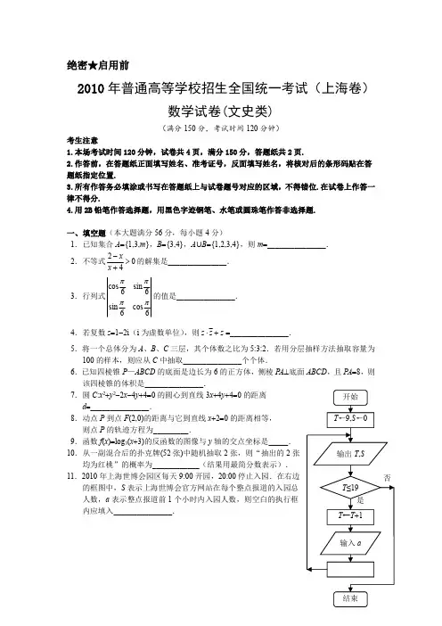 2010年上海高考数学真题试卷及答案解析(文科)