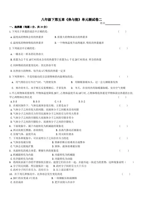 沪教版物理八年级下第五章 热与能 单元测试卷二和参考答案