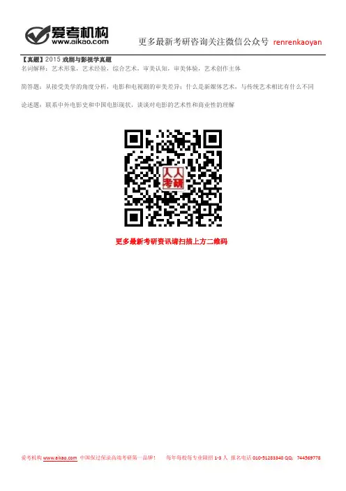 【真题】2015戏剧与影视学真题