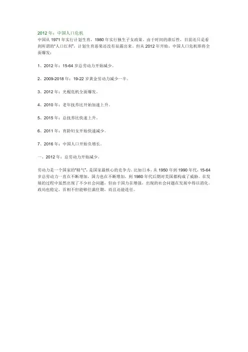 2012年中国人口危机