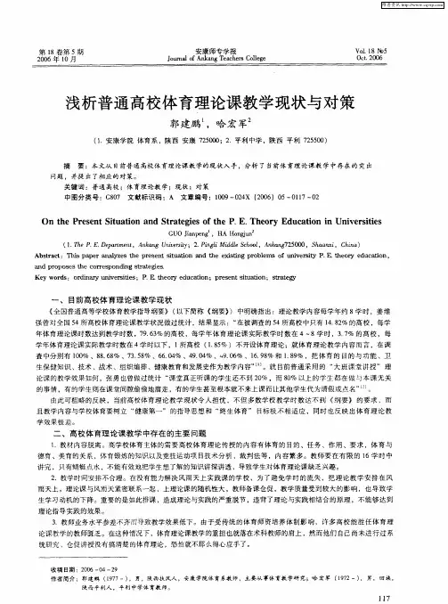 浅析普通高校体育理论课教学现状与对策