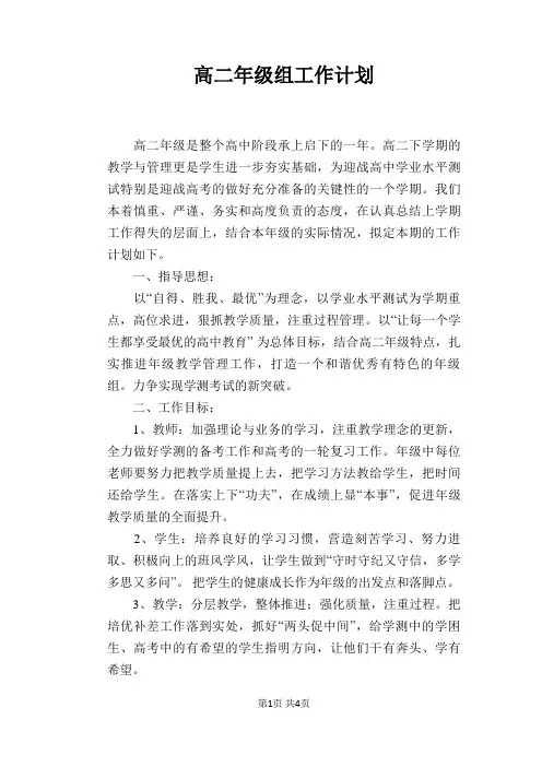 高二年级组工作计划