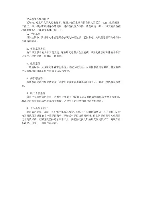 甲亢有哪些症状出现