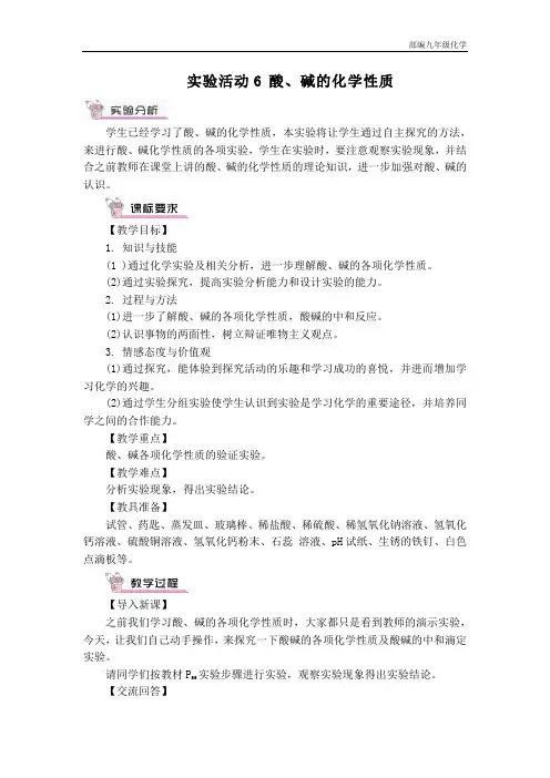 人教版9年级化学下教案实验活动6 酸、碱的化学性质(教案)