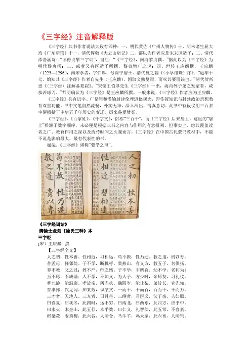 《三字经》注音解释版