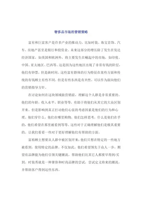 奢侈品销售特点解析
