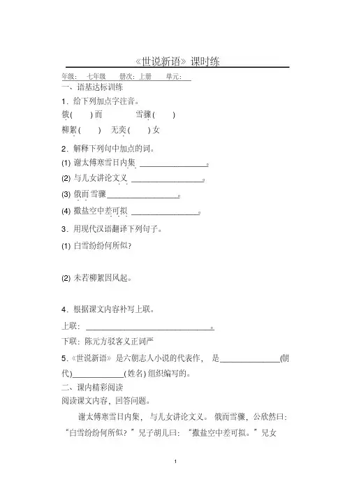2020部编人教版语文七年级上册《世说新语》课时练习试题