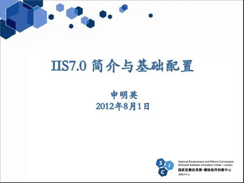 IIS7简介与基本配置