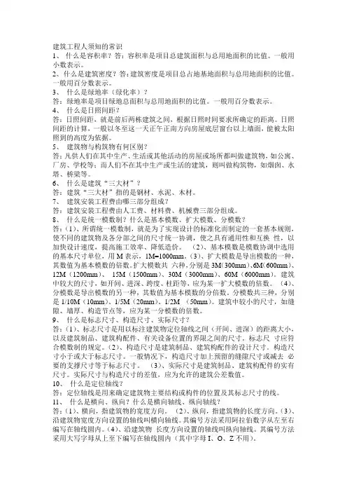 建筑工程常识