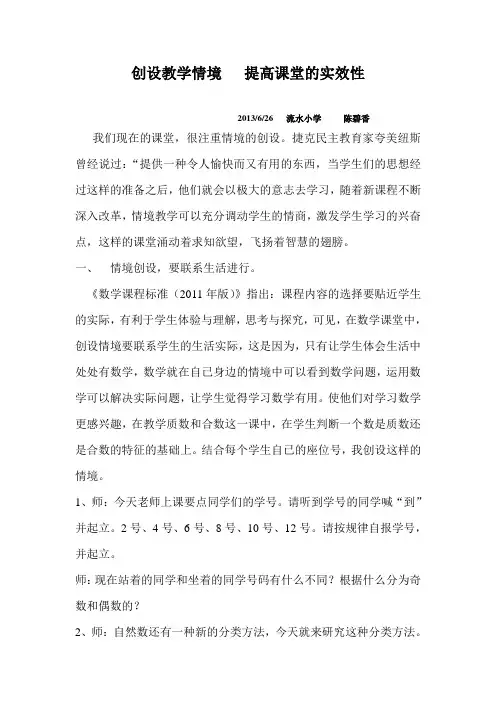 创设教学情境  提高课堂的实效性