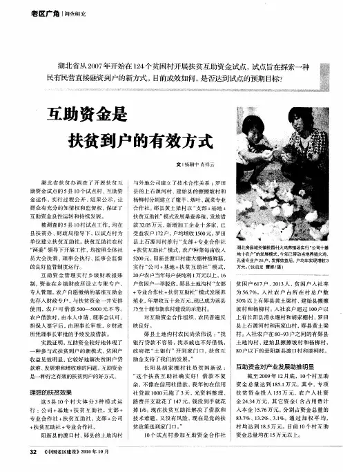 互助资金是扶贫到户的有效方式