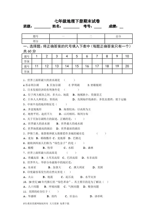 人教版七年级地理下册期末检测试卷及答案2