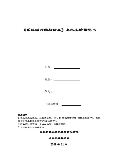 ADAMS上机学生用本
