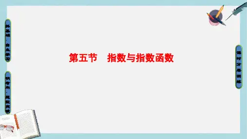2018高考数学一轮复习第2章函数导数及其应用第5节指数与指数函数课件文北师大版