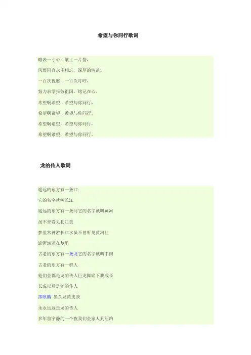 希望与你同行歌词