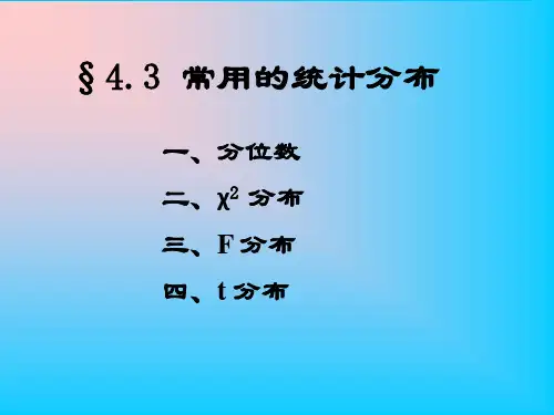 概率论与数理统计4.3