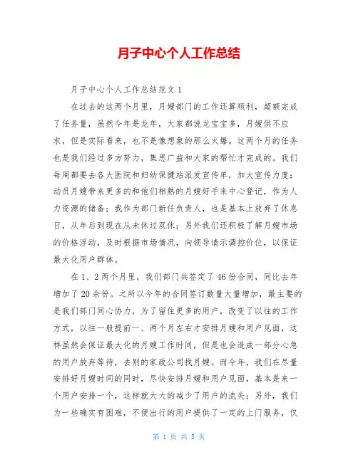 月子中心个人工作总结